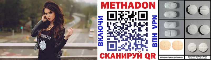 Метадон methadone  Родники 